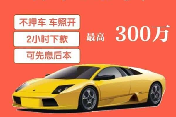 淄博汽车抵押