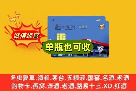 淄博回收加油卡